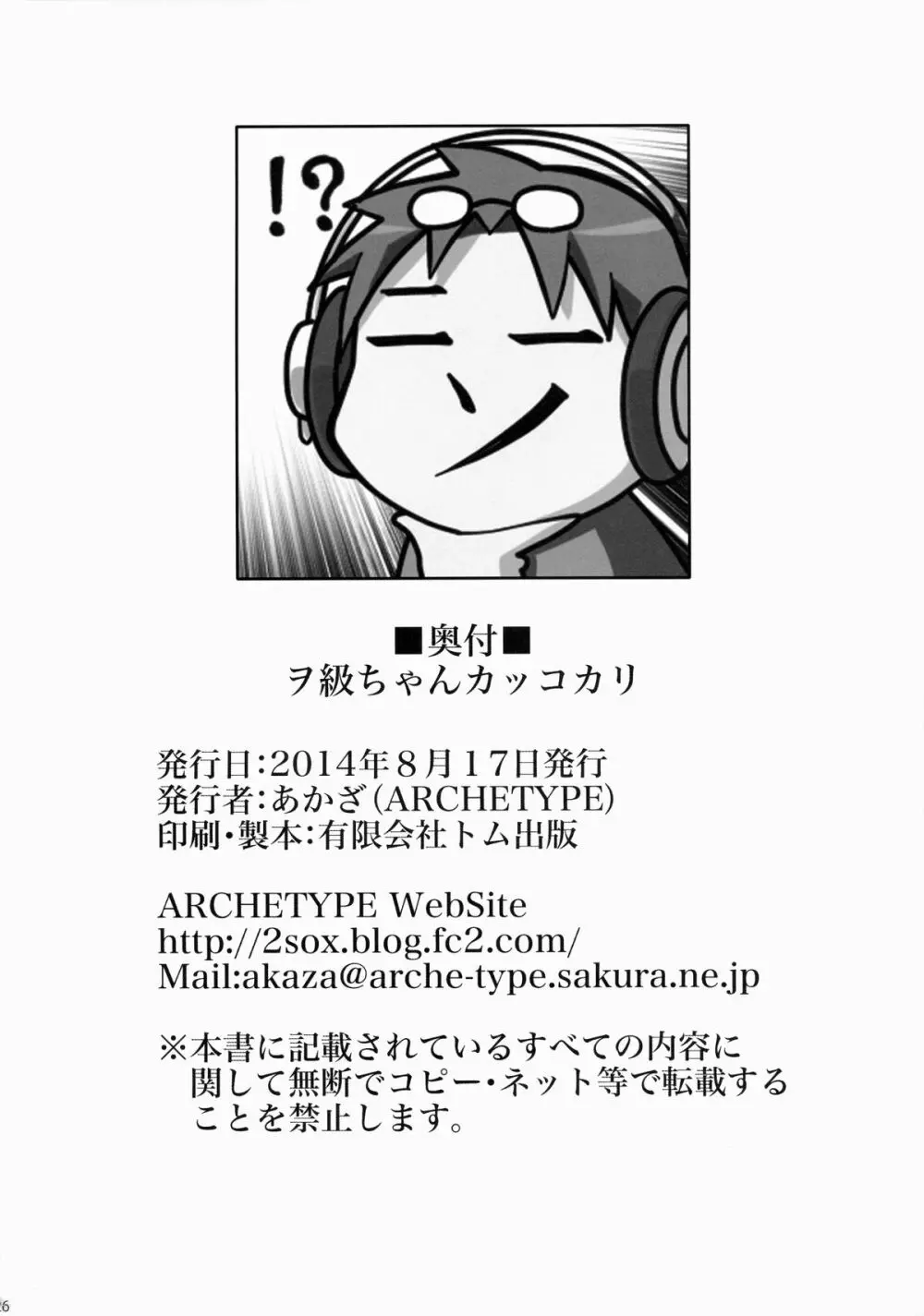 ヲ級ちゃんカッコカリ Page.25