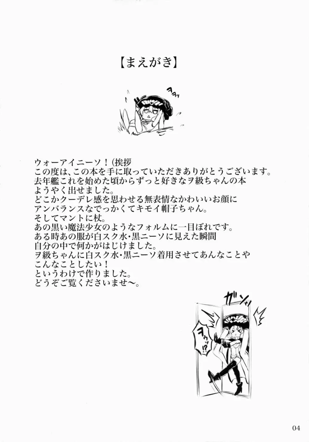 ヲ級ちゃんカッコカリ Page.3