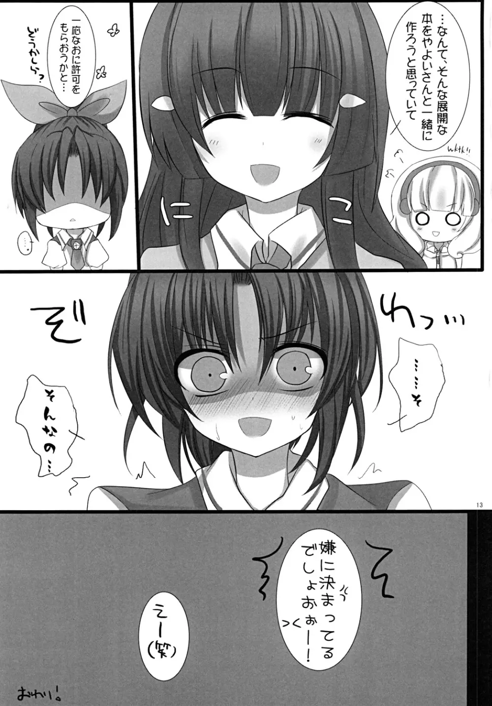 なおちゃんあいしてる!! Page.12