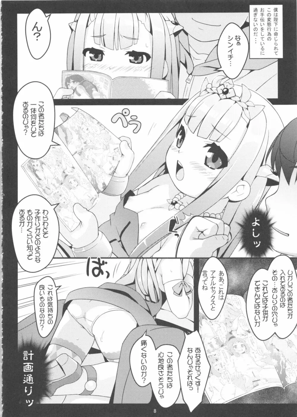 ぺどらるか と あなるかんぱにー Page.8