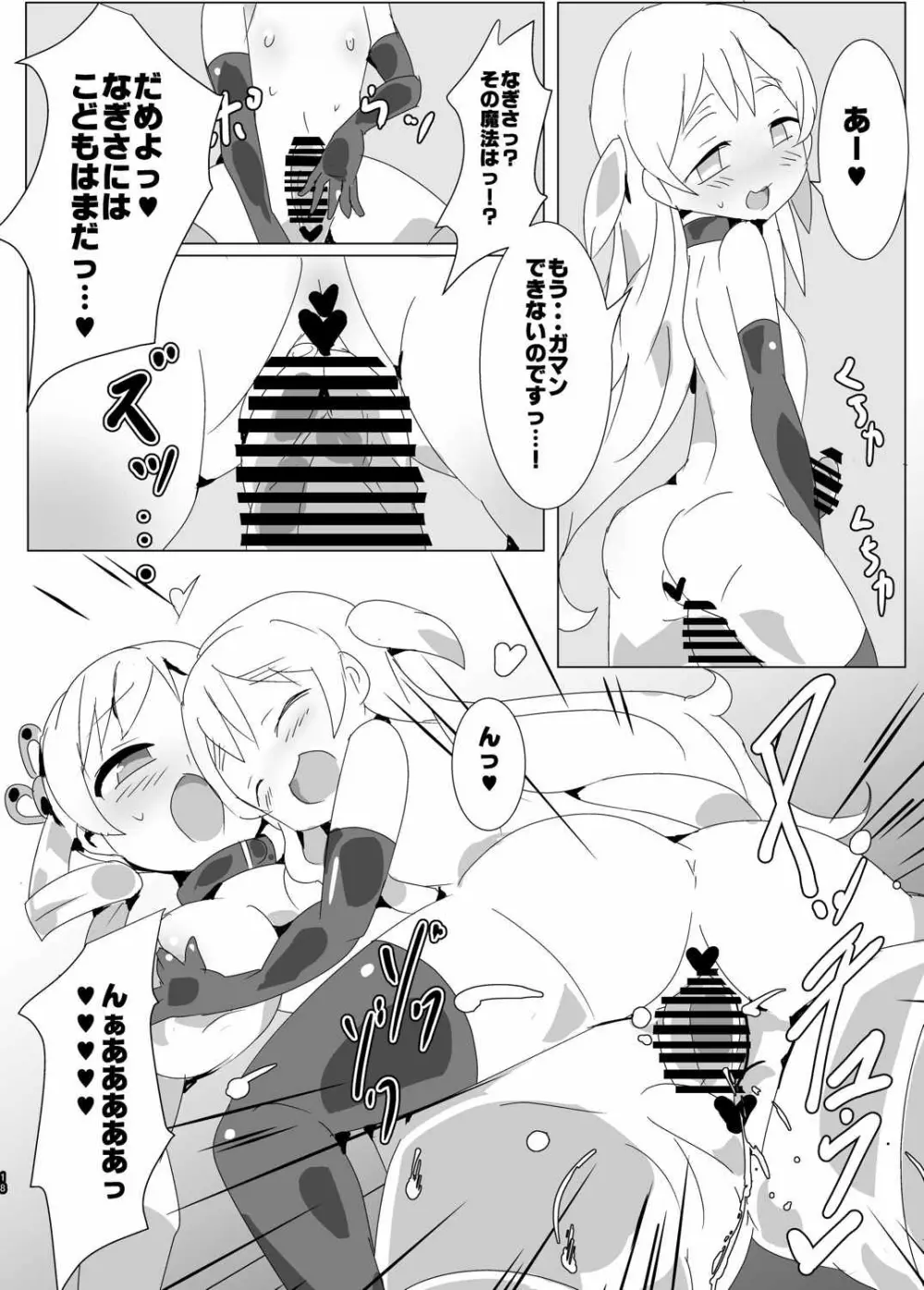 魔法少女HDPart2マミなぎ性活編 Page.17