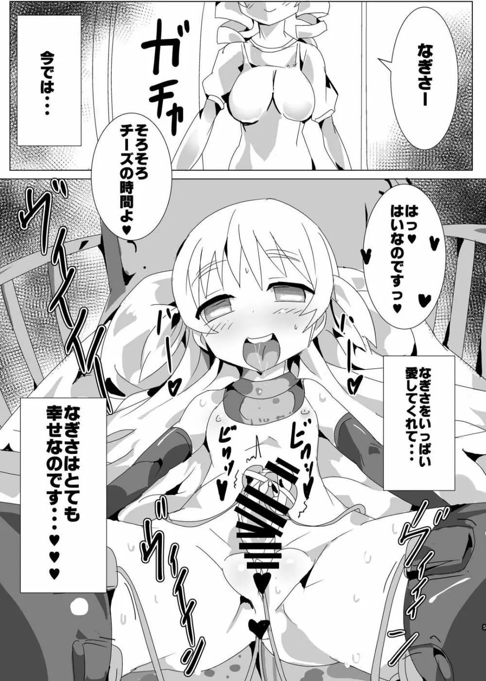 魔法少女HDPart2マミなぎ性活編 Page.4