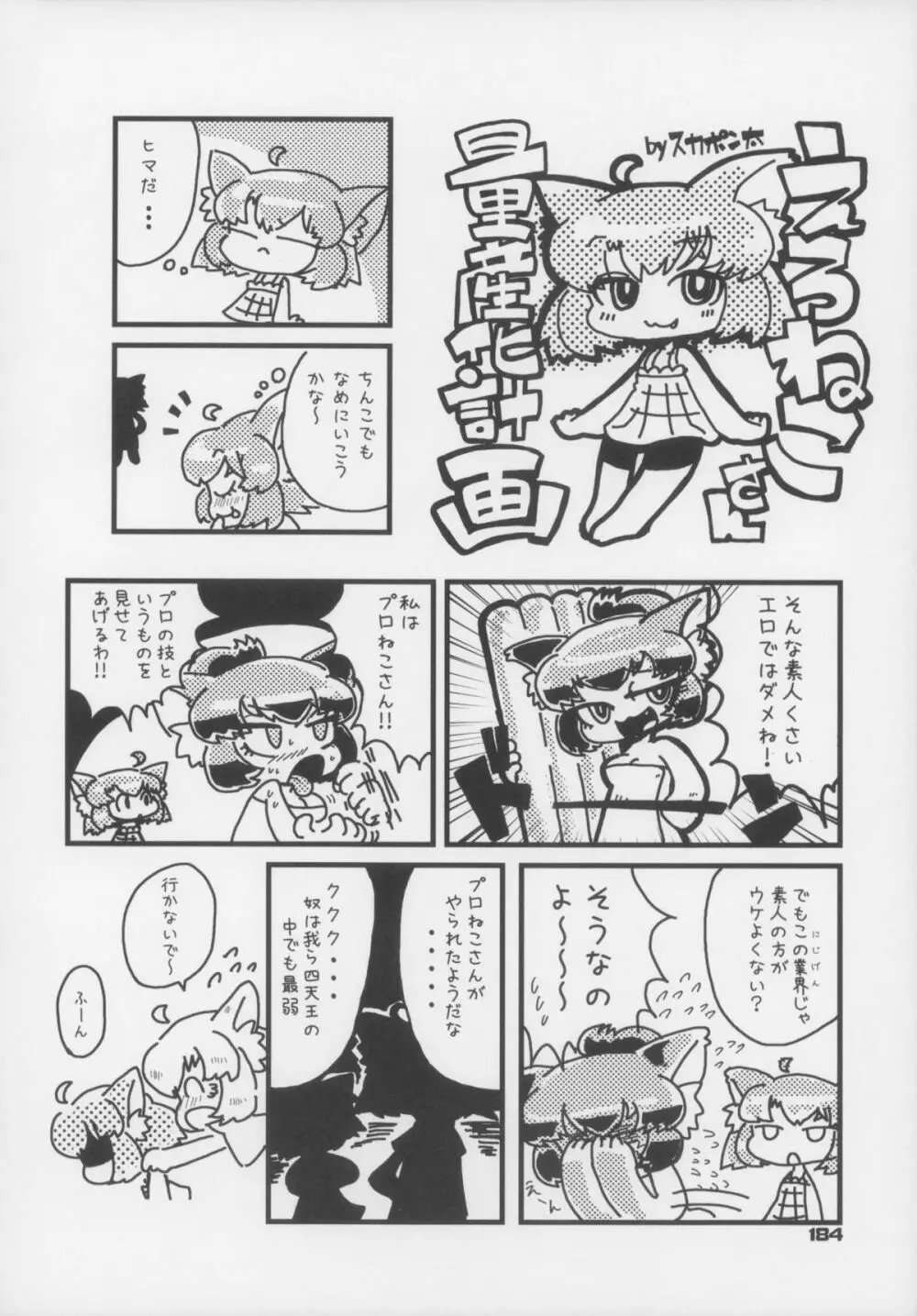 えろねこさんトリロジー カントゴールド Page.185