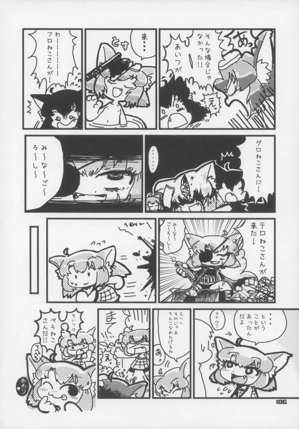 えろねこさんトリロジー カントゴールド Page.187