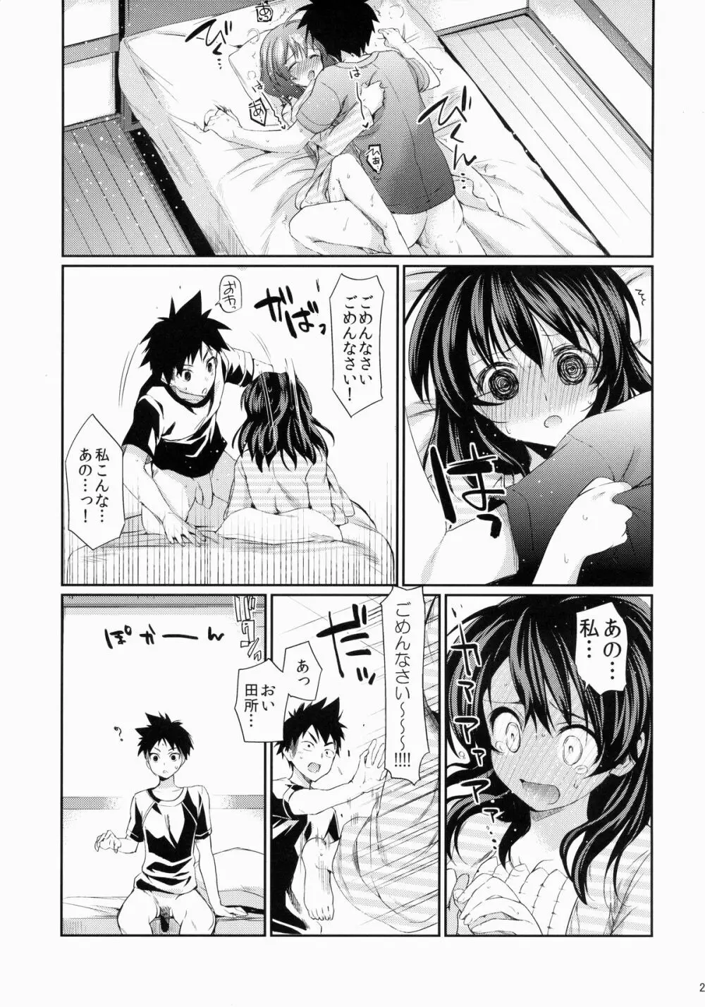 放課後ホスピタリティ Page.22