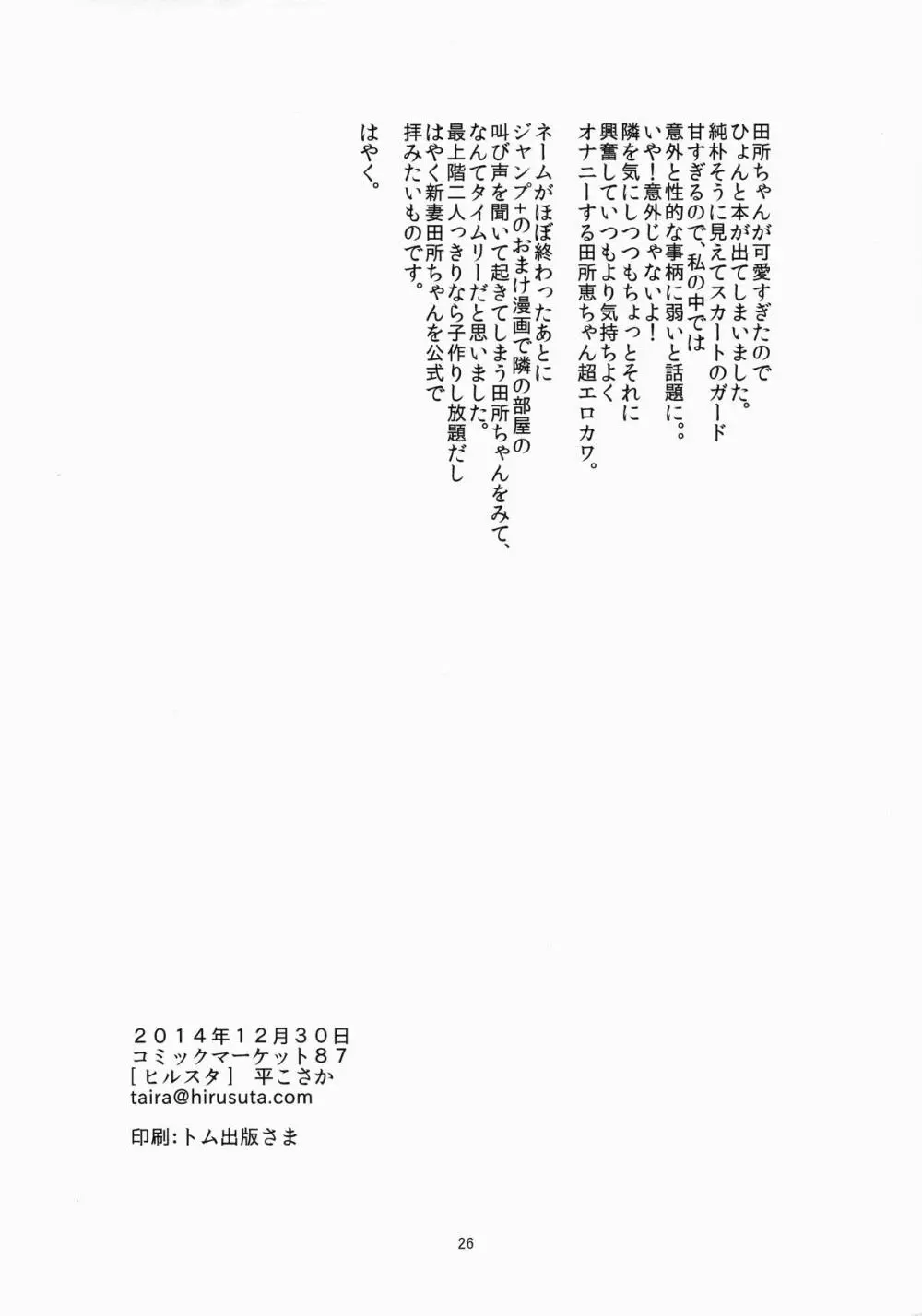 放課後ホスピタリティ Page.25