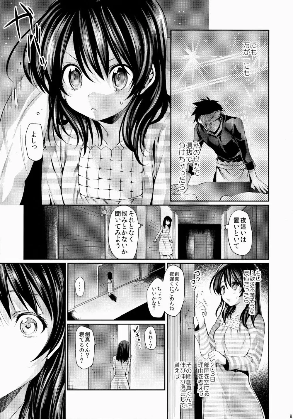 放課後ホスピタリティ Page.8