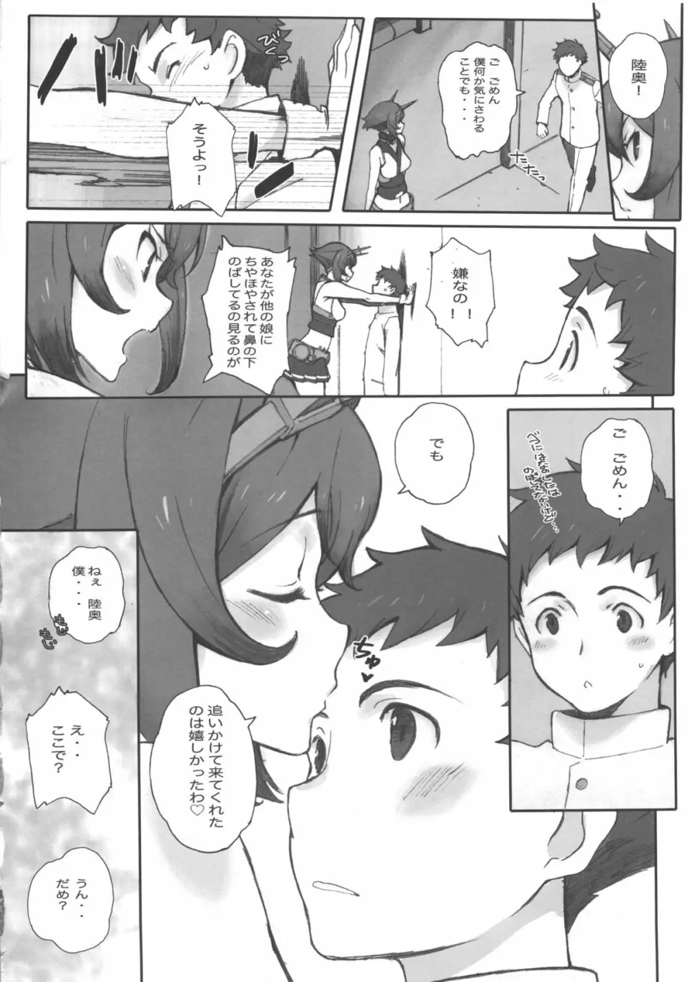空母ハ白灯蛾ノ夢ヲミルカ 上 Page.26