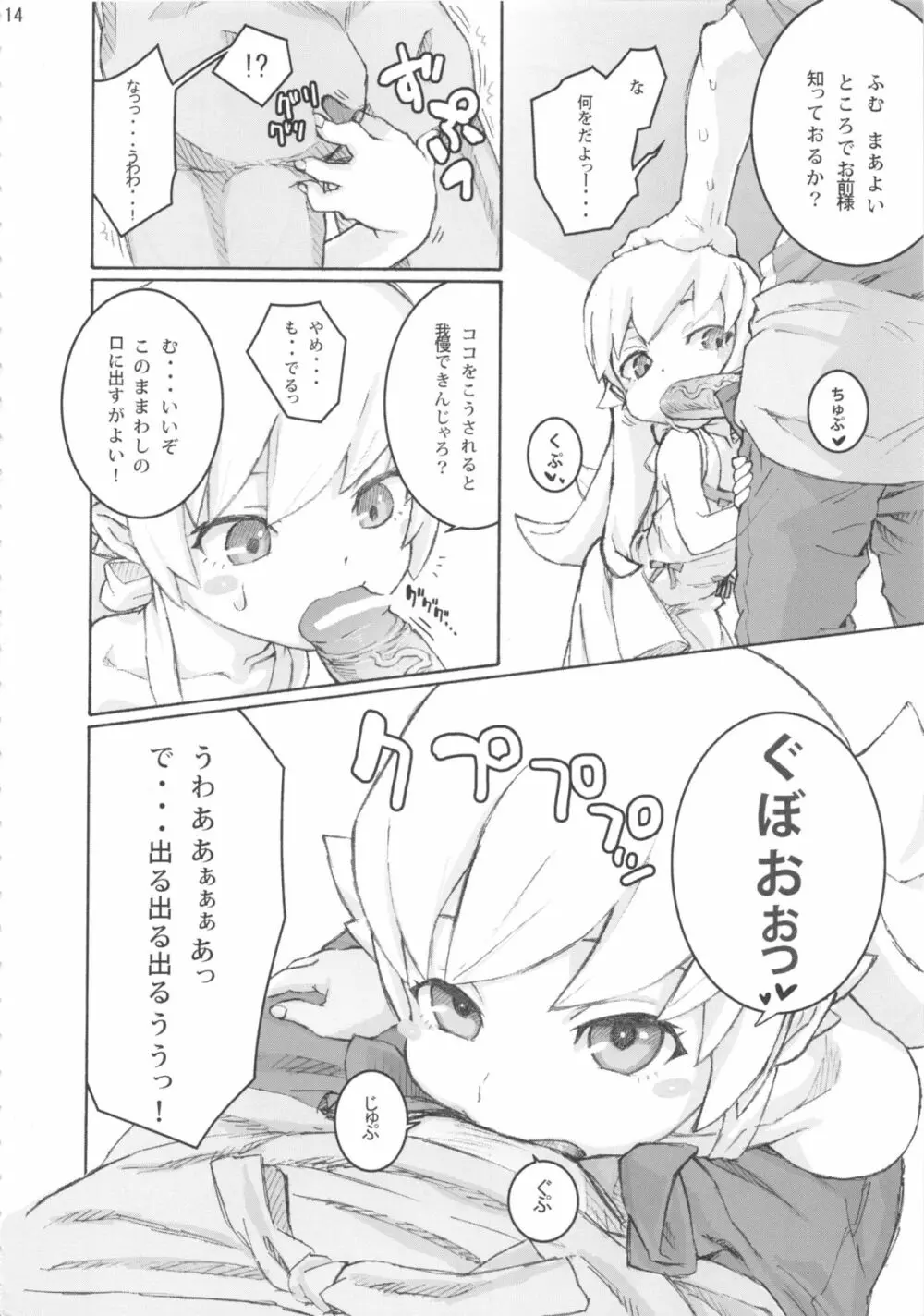 忍野忍100P Page.14