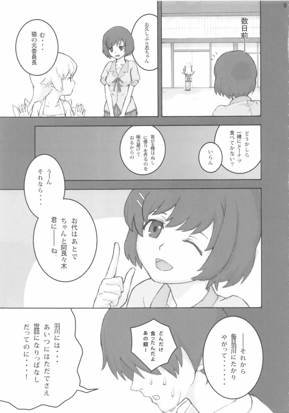忍野忍100P Page.9