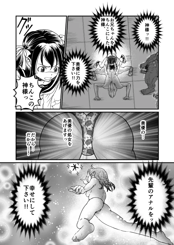 ちん兄ちゃんinアナル Page.14