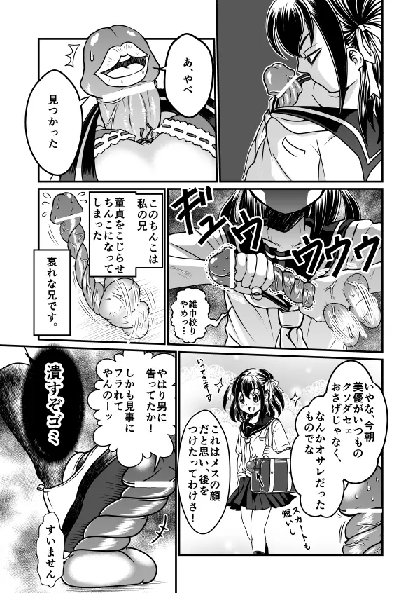 ちん兄ちゃんinアナル Page.3