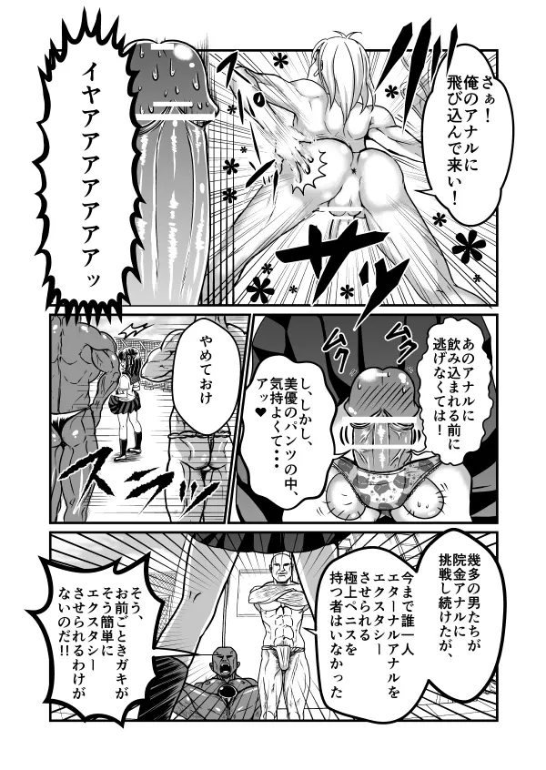 ちん兄ちゃんinアナル Page.6