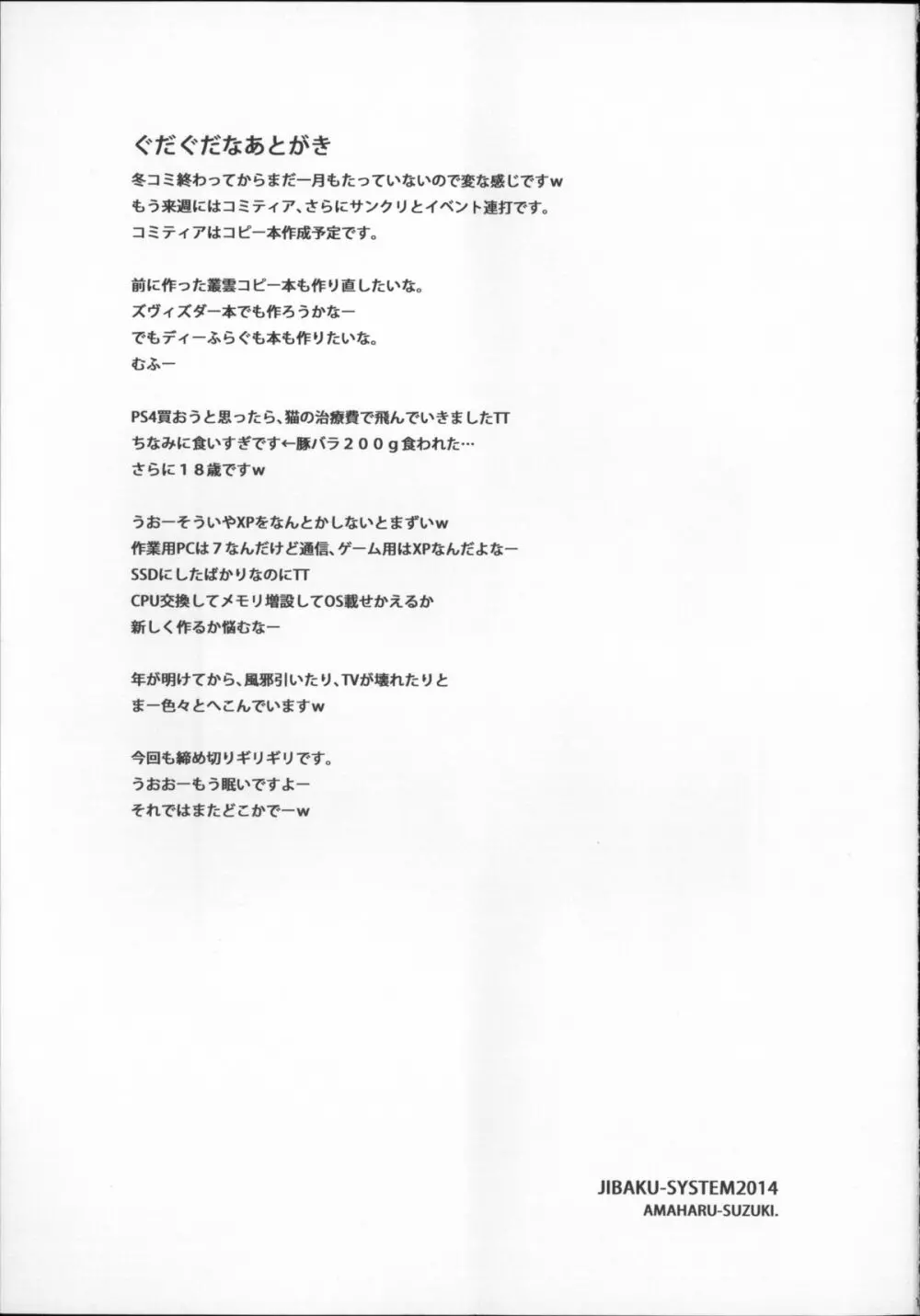 初雪ちゃん可愛いよprpr Page.17