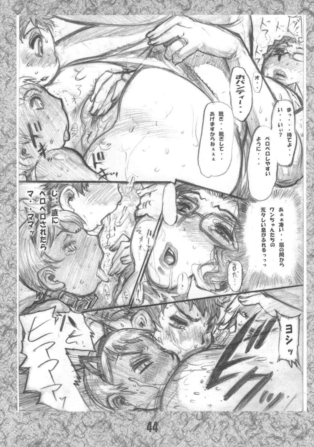 [平成茶々丸堂] ママペロワ(マ)ンコ Page.43