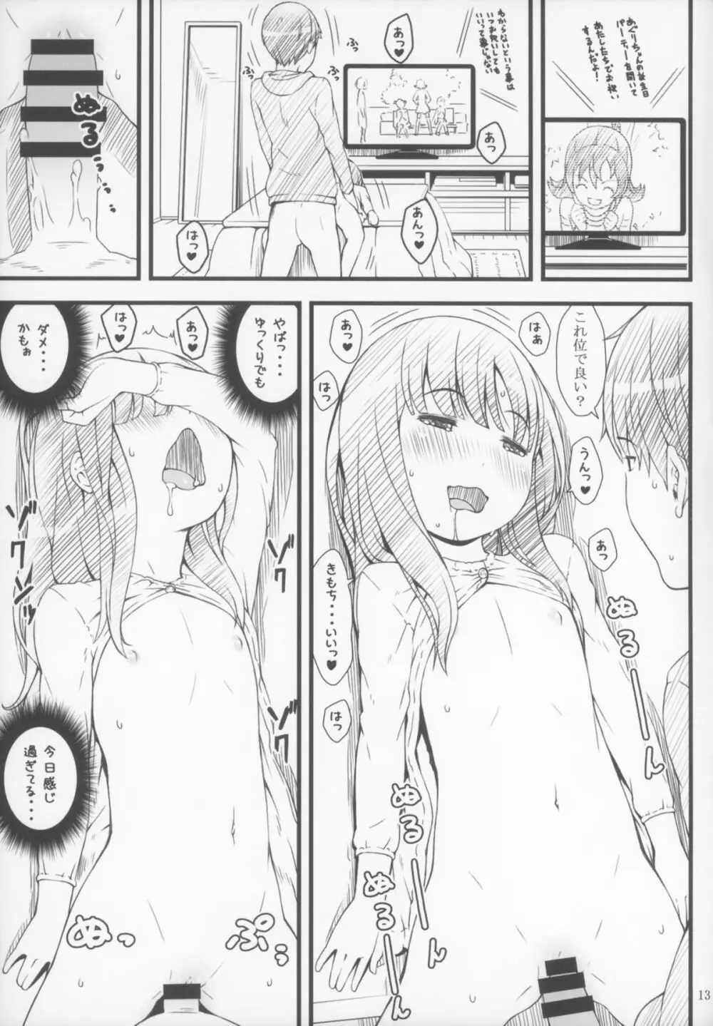 コタツとアニメとおにいちゃん Page.13