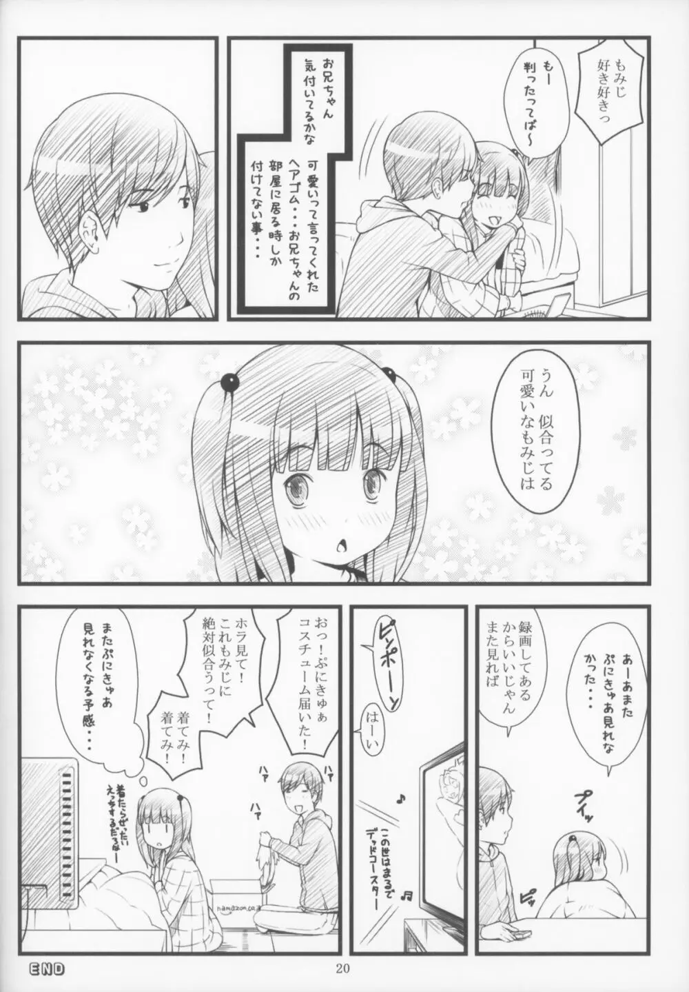コタツとアニメとおにいちゃん Page.20