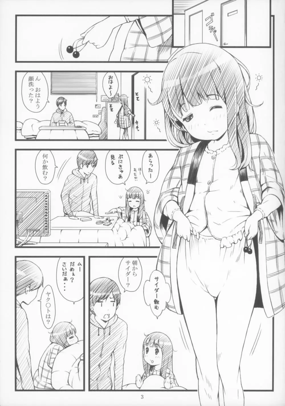 コタツとアニメとおにいちゃん Page.3