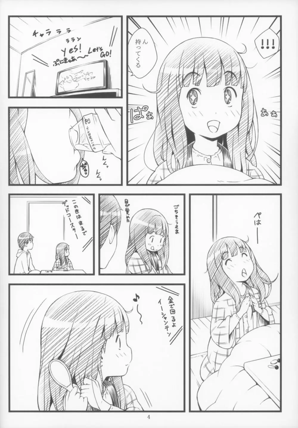 コタツとアニメとおにいちゃん Page.4