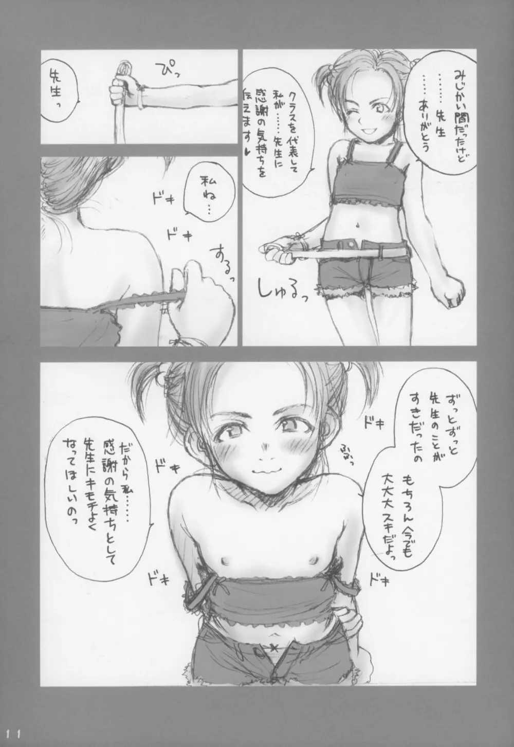 Lolita Complex 5 Page.11