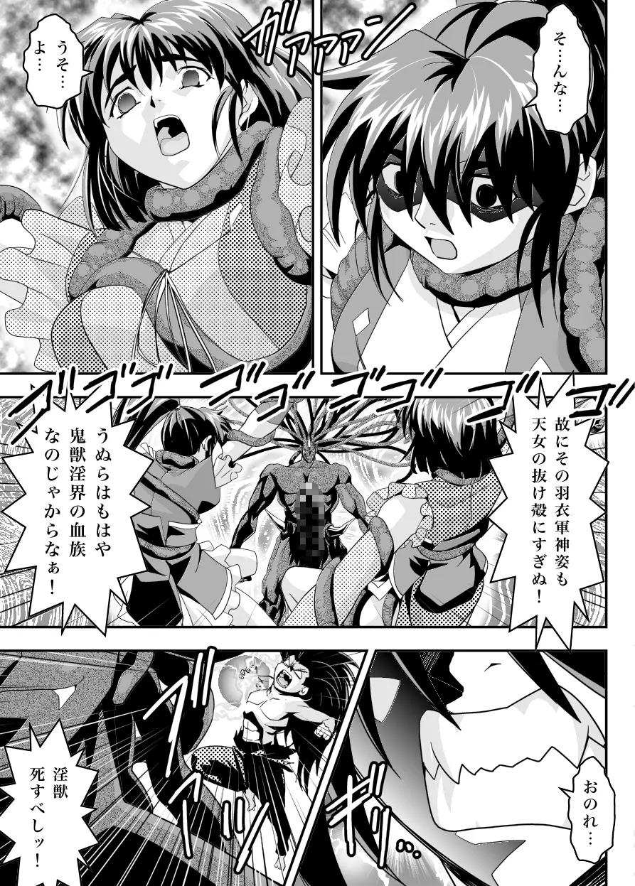 FALLENXXANGEL INFERNO 淫獄の巻 Page.11