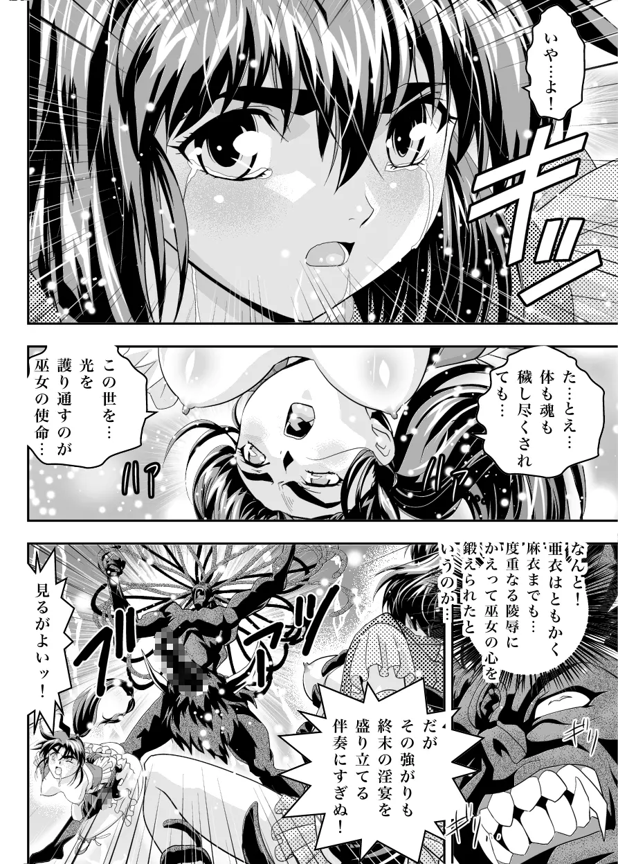 FALLENXXANGEL INFERNO 淫獄の巻 Page.36