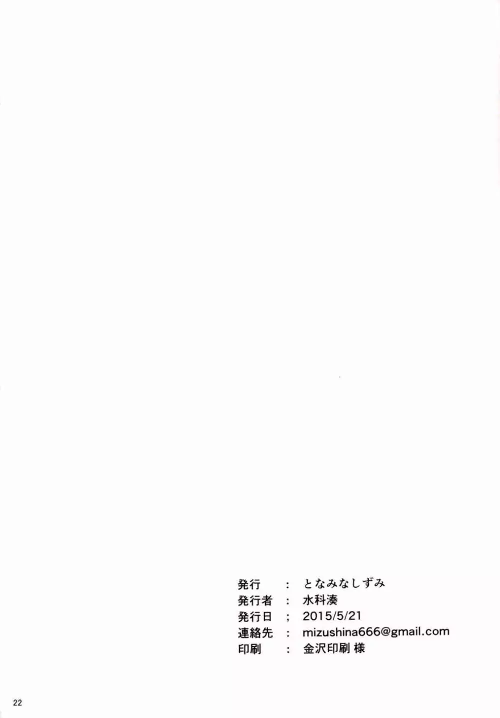 羽黒ルート Page.21