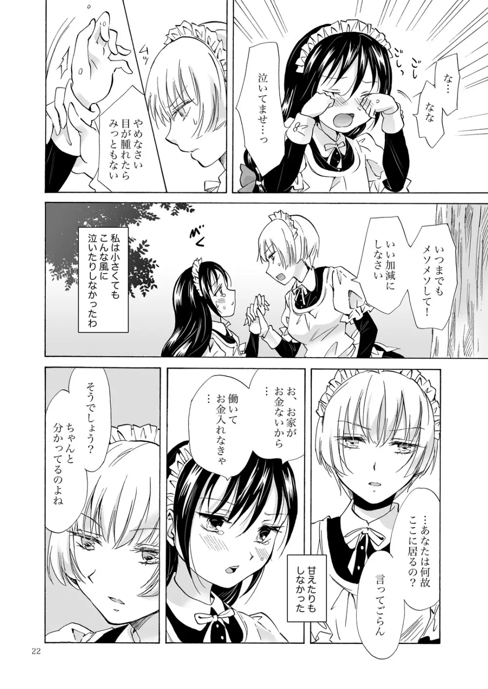 小さなメイドさんの秘密 Page.21