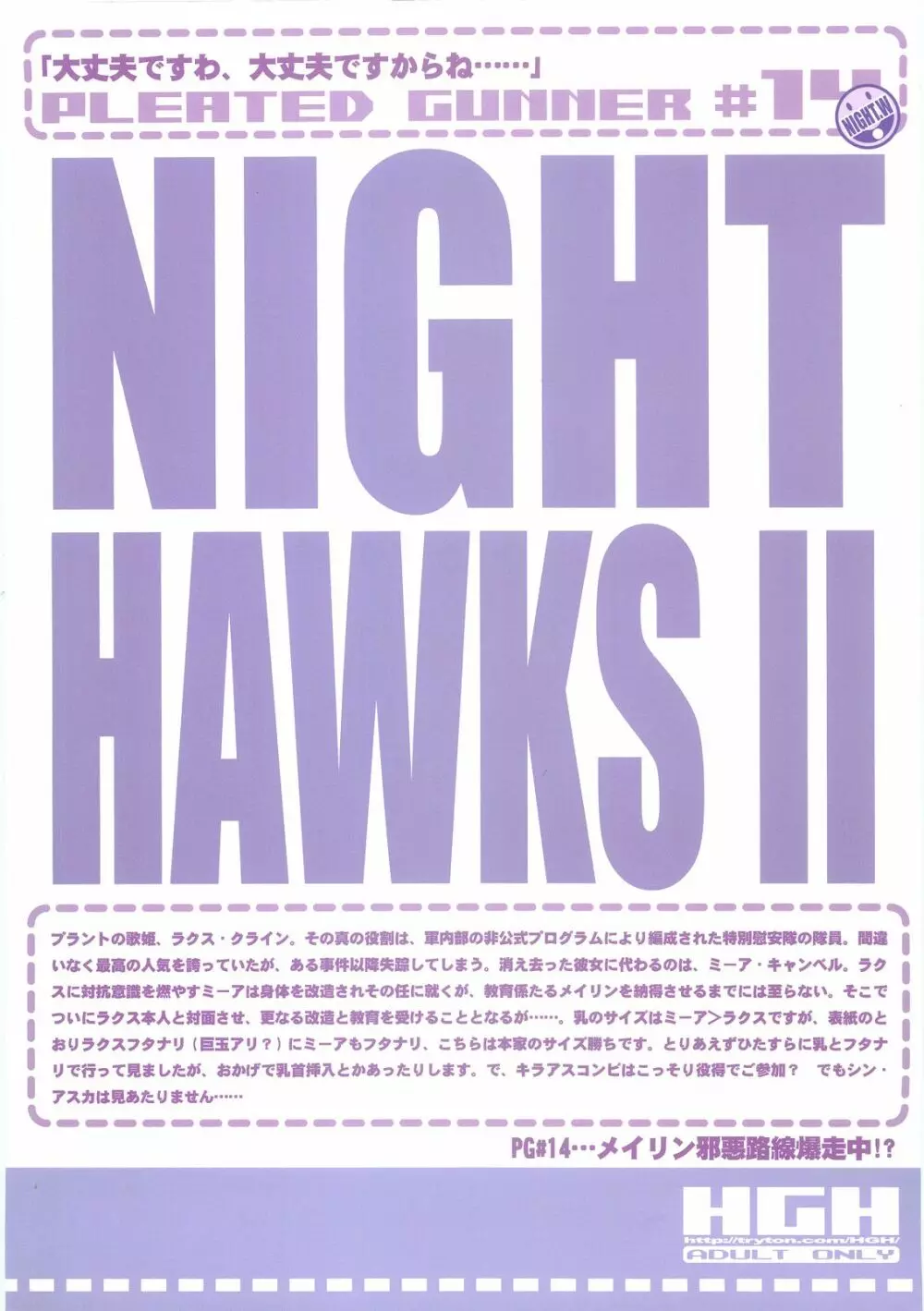 Pleated Gunner #14 - Night Hawks 2 Page.26