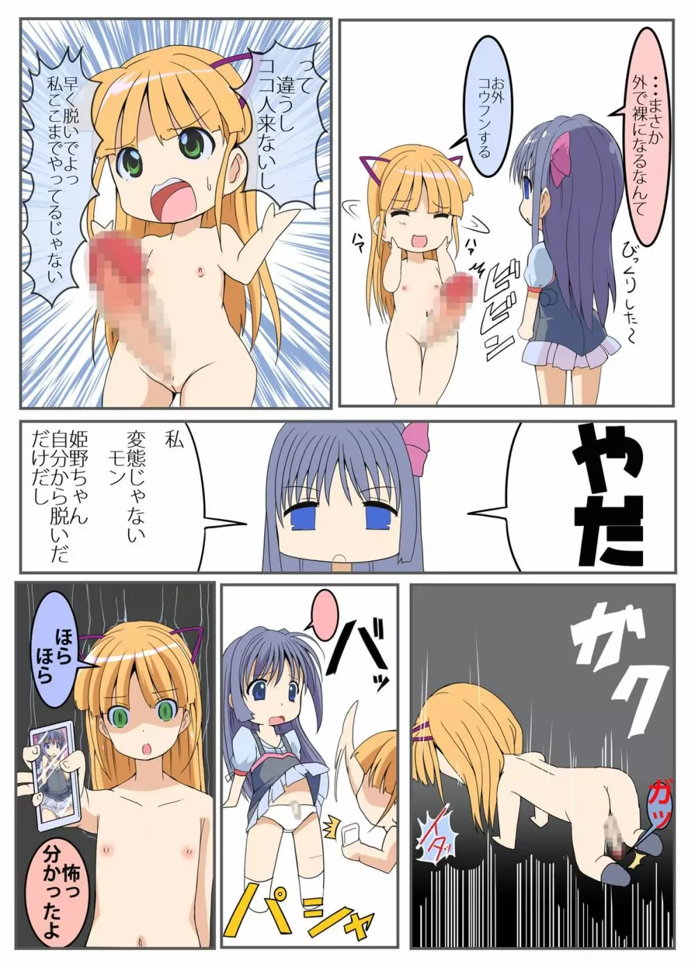 あおいちゃん頑張るっ！！ Page.6