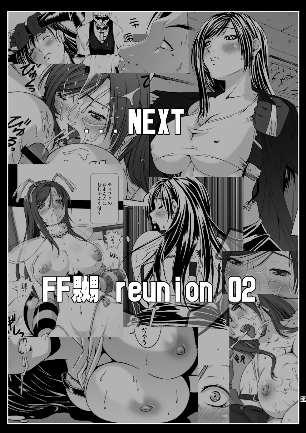 FF嬲 reunion 01 Page.71
