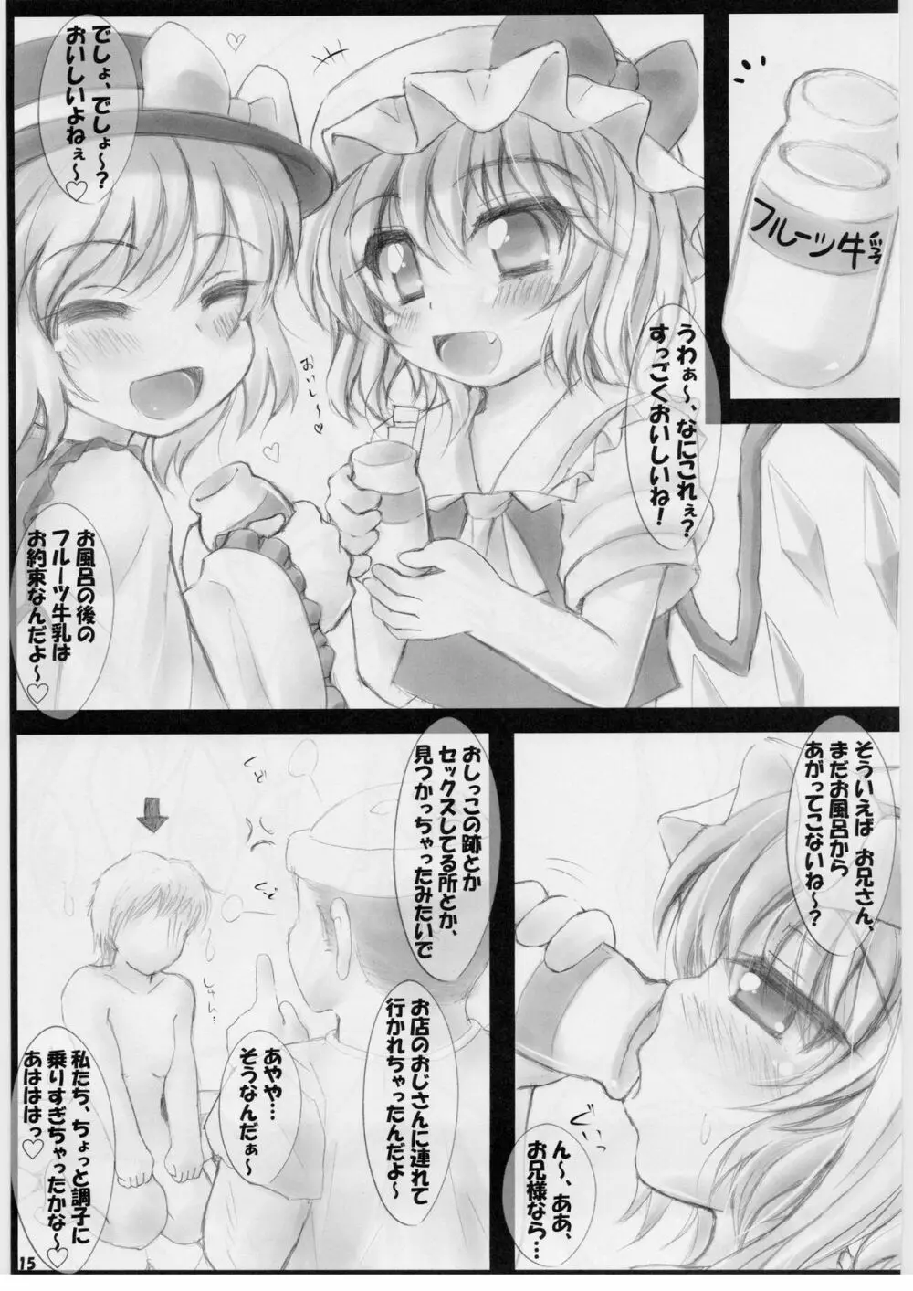 フランちゃんと温泉ックス！ Page.14