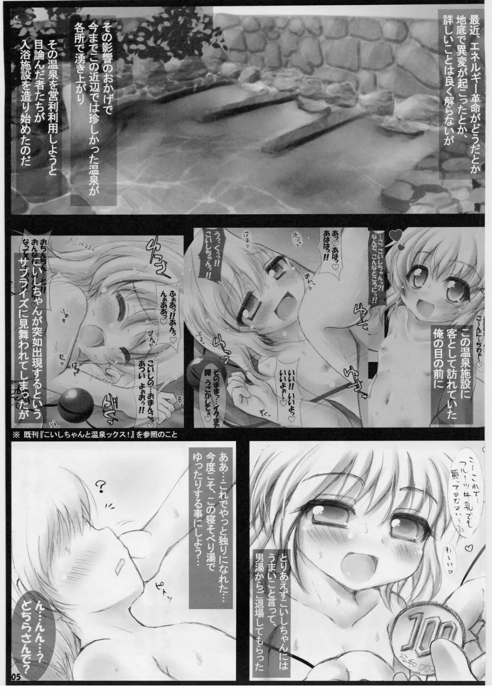 フランちゃんと温泉ックス！ Page.4