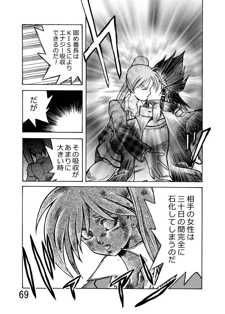 固め屋本舗2 Page.72