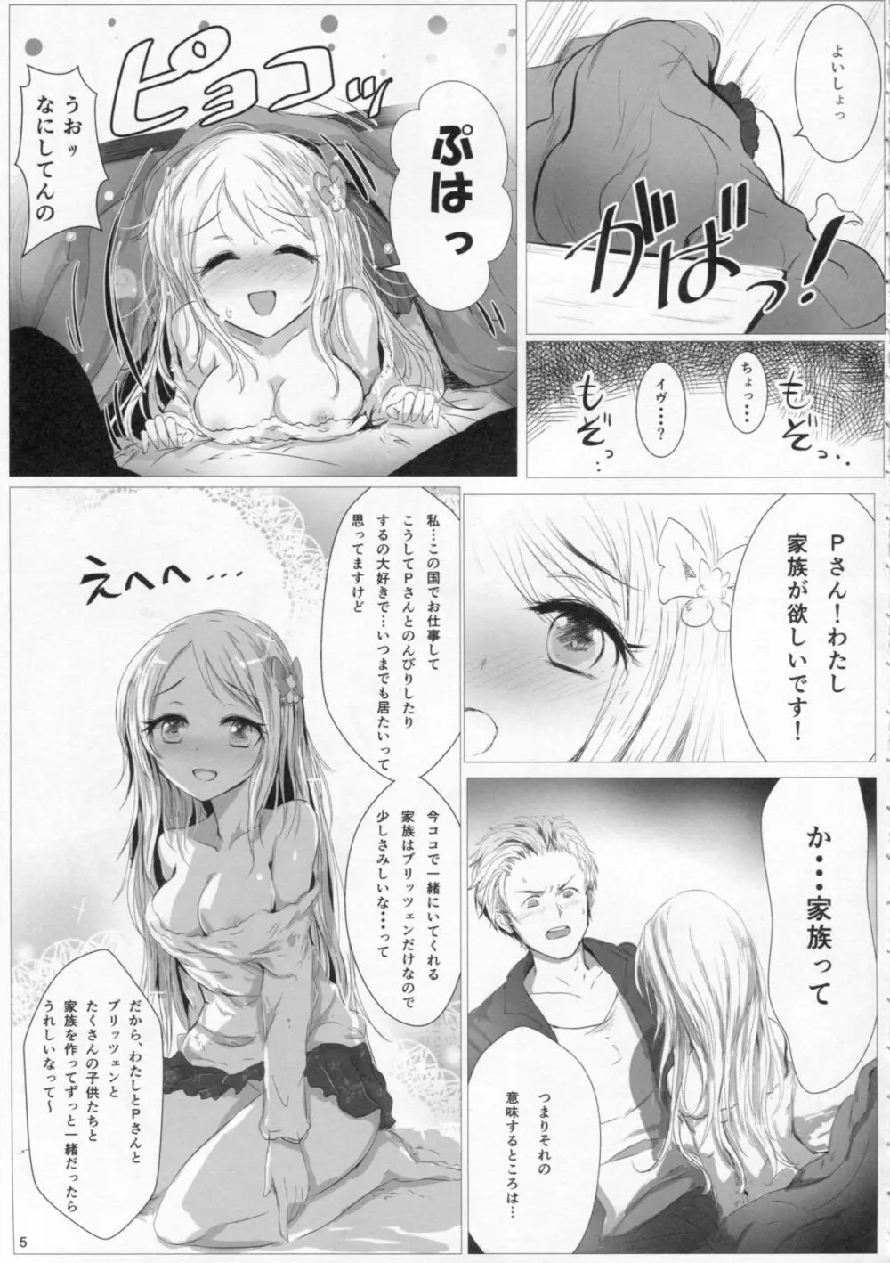 Please Holy Baby! Page.4