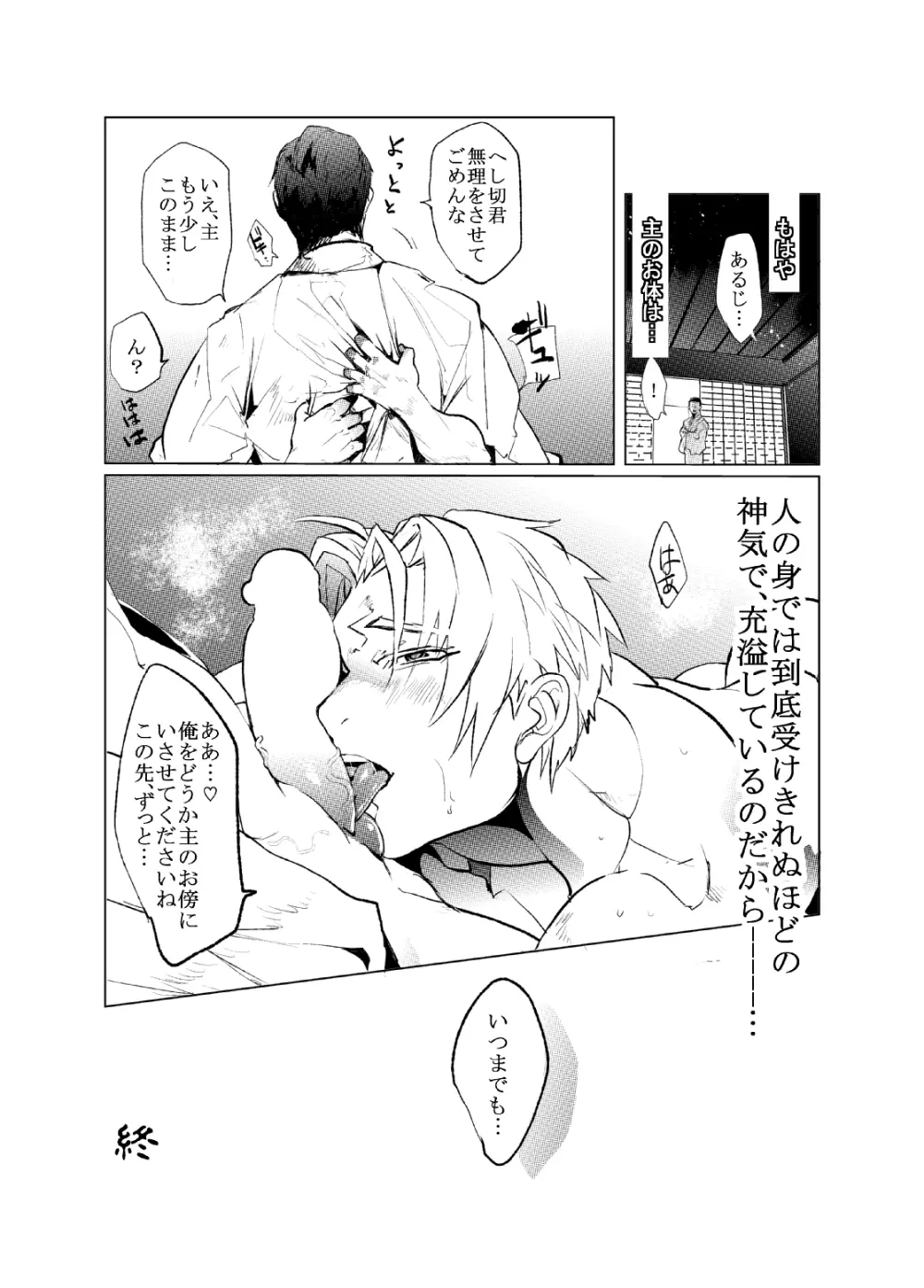 狂乱索餌 Page.15