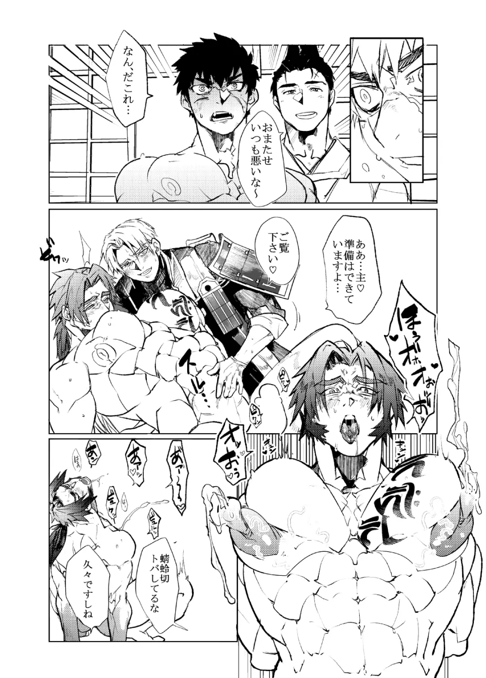 狂乱索餌 Page.3