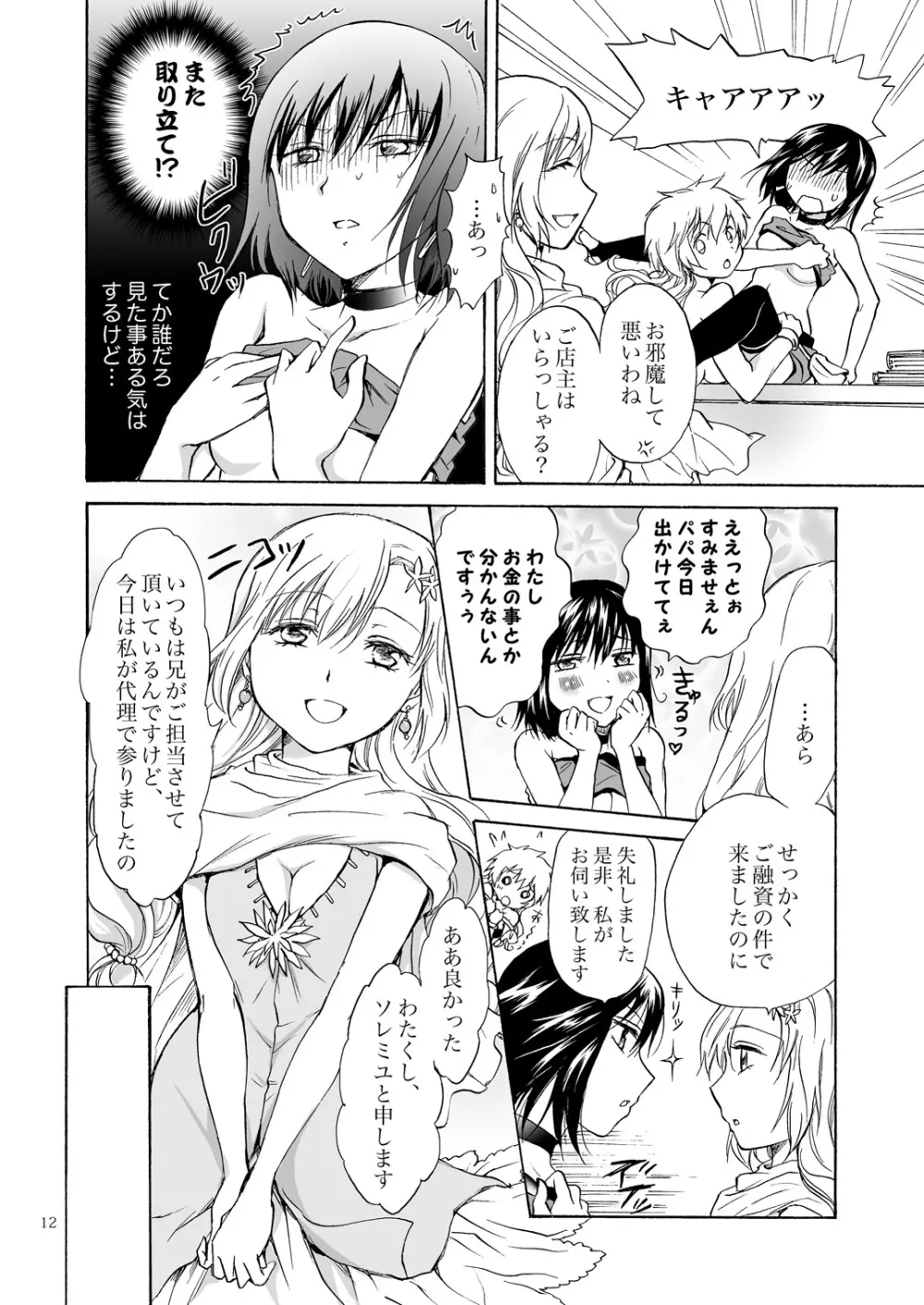 ご主人様だーいすき! Page.11