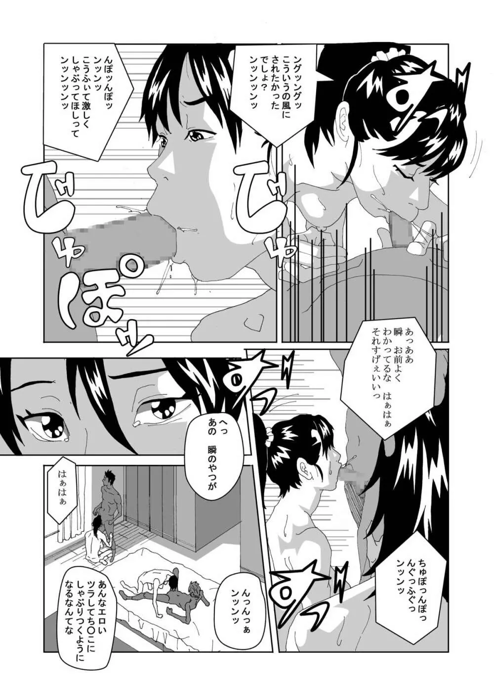 女体化する薬を拾ってきた2 Page.10