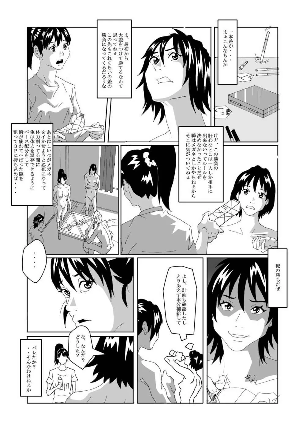 女体化する薬を拾ってきた2 Page.14