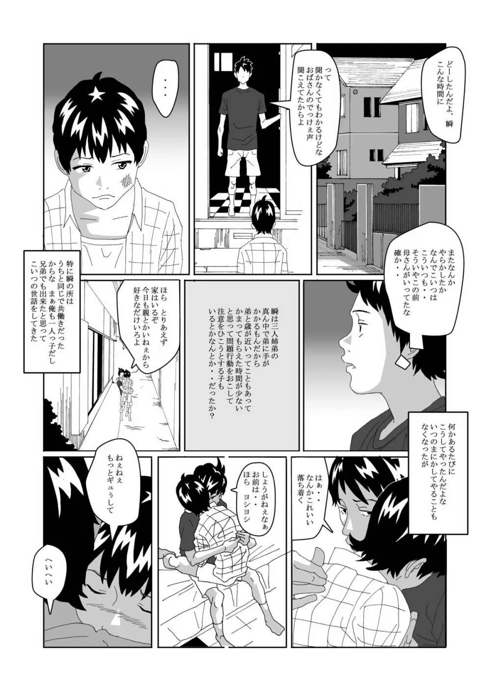 女体化する薬を拾ってきた2 Page.17