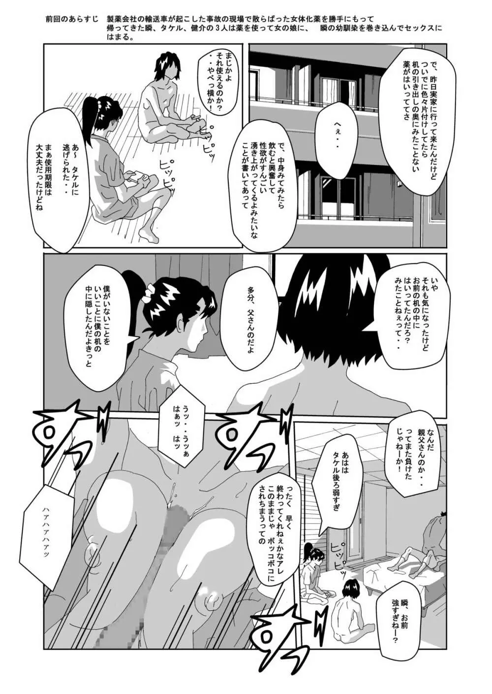 女体化する薬を拾ってきた2 Page.2