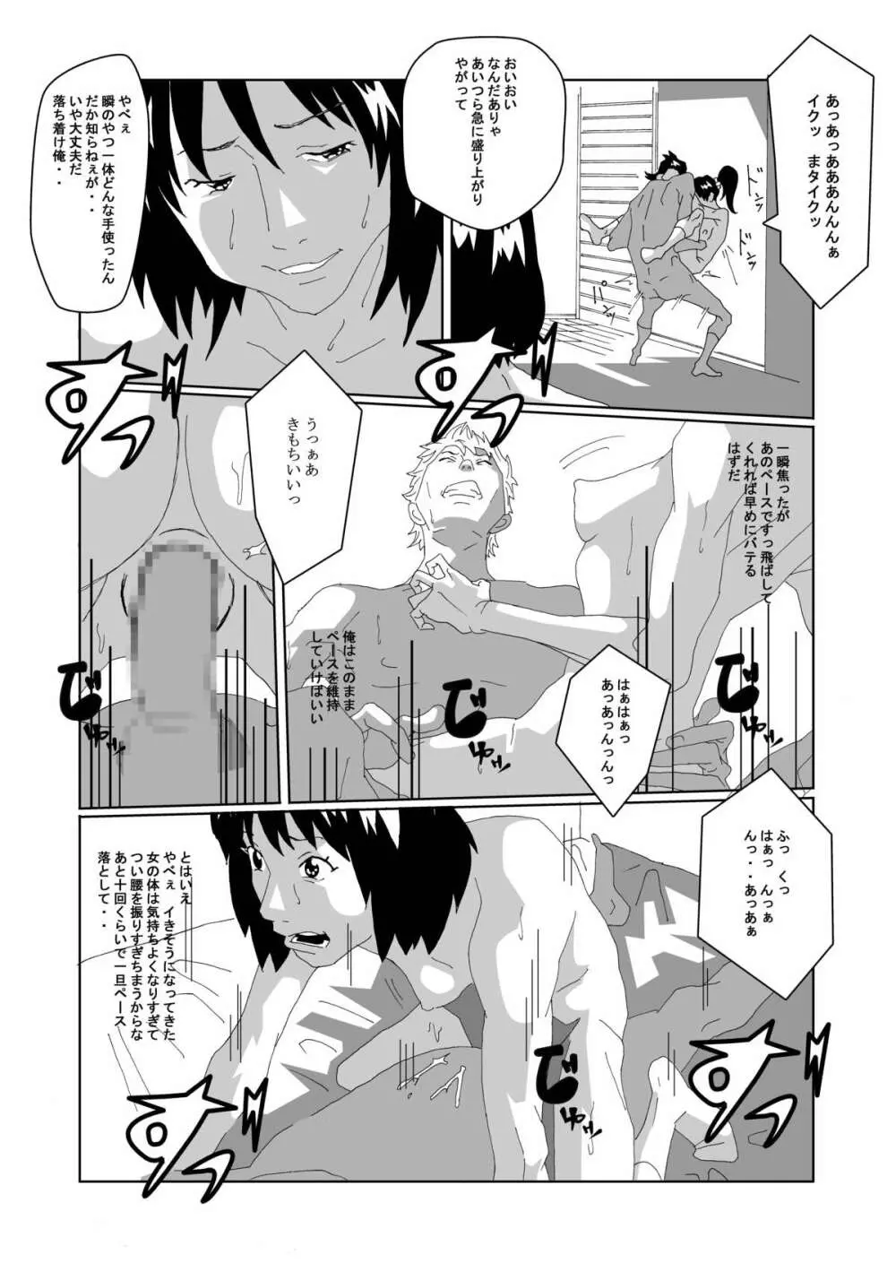 女体化する薬を拾ってきた2 Page.21