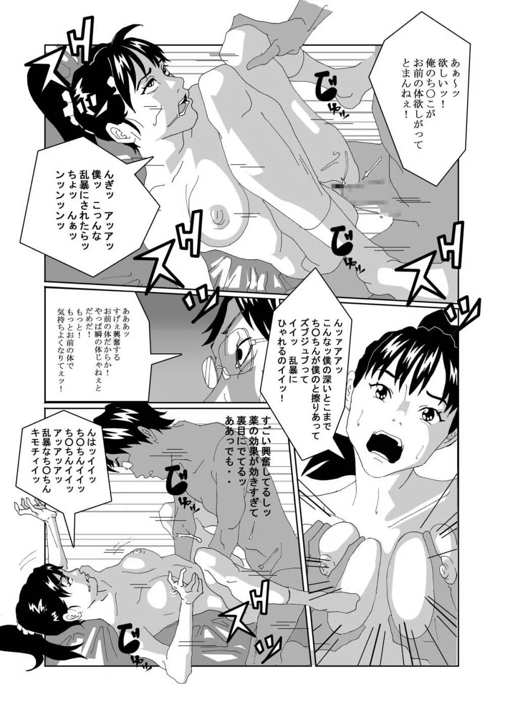 女体化する薬を拾ってきた2 Page.26