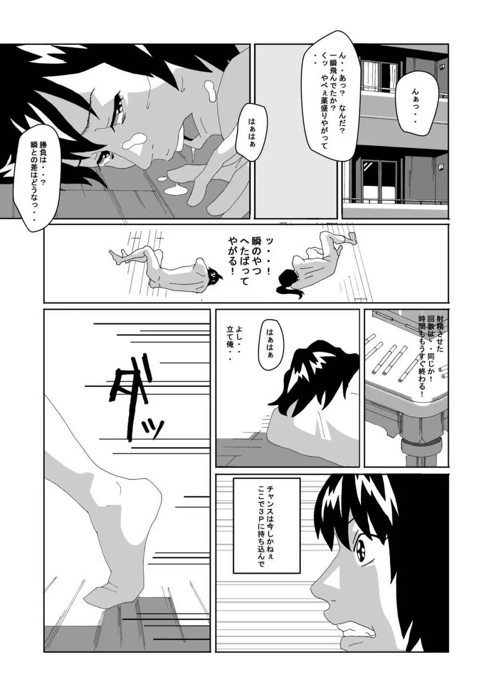 女体化する薬を拾ってきた2 Page.30