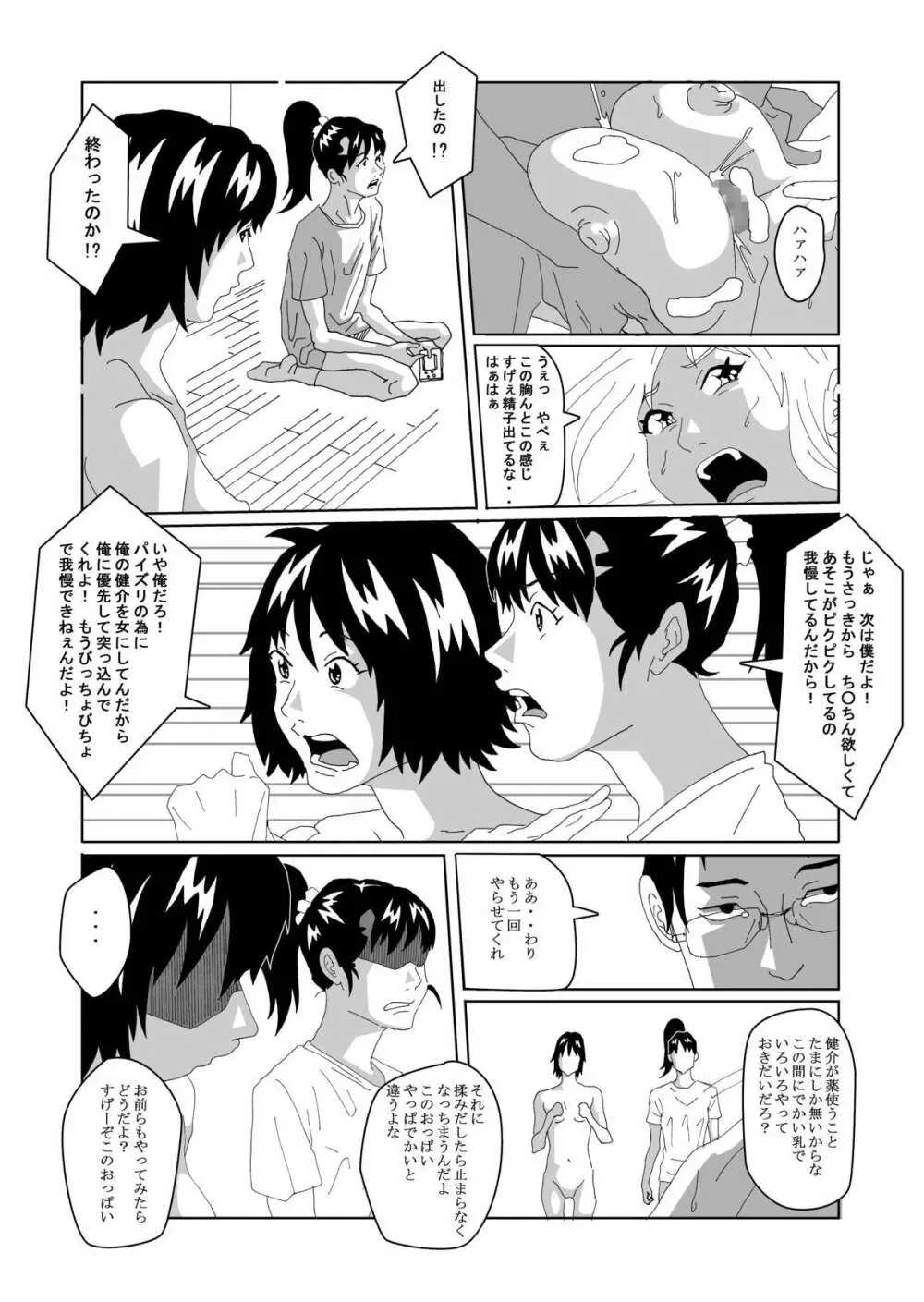 女体化する薬を拾ってきた2 Page.4