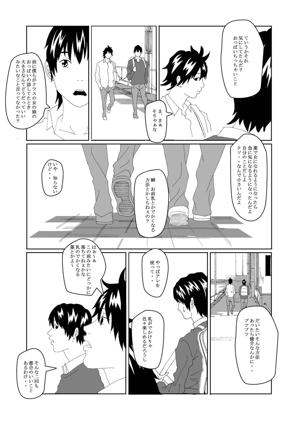 女体化する薬を拾ってきた2 Page.40