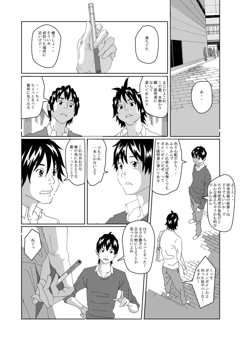 女体化する薬を拾ってきた2 Page.41