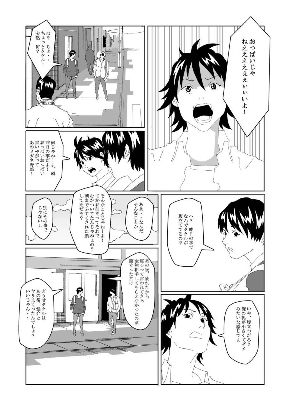 女体化する薬を拾ってきた2 Page.5