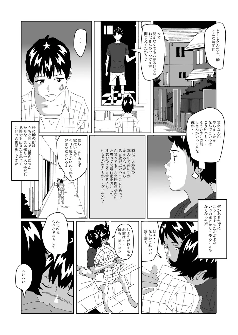 女体化する薬を拾ってきた2 Page.51